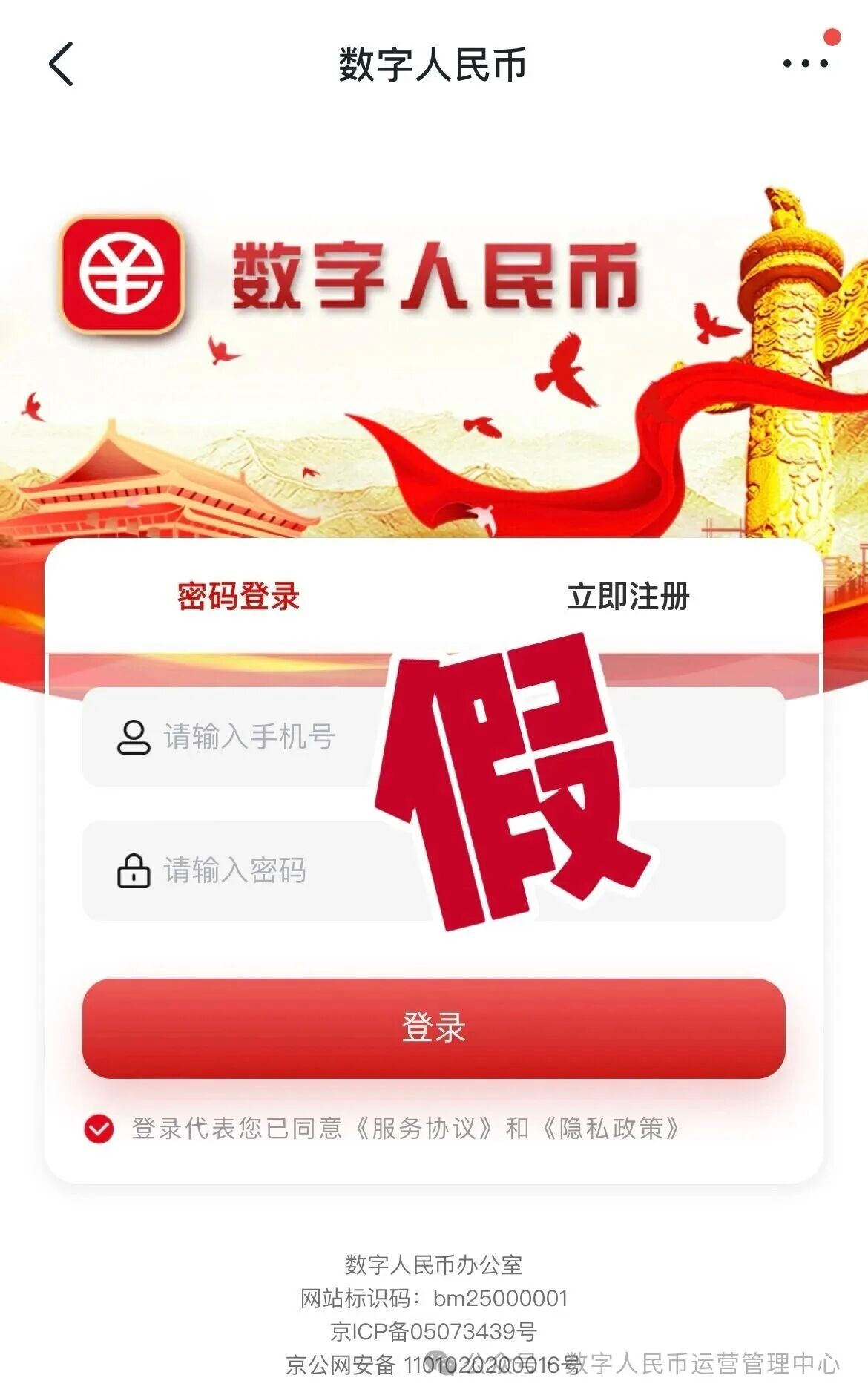 反诈警示图片