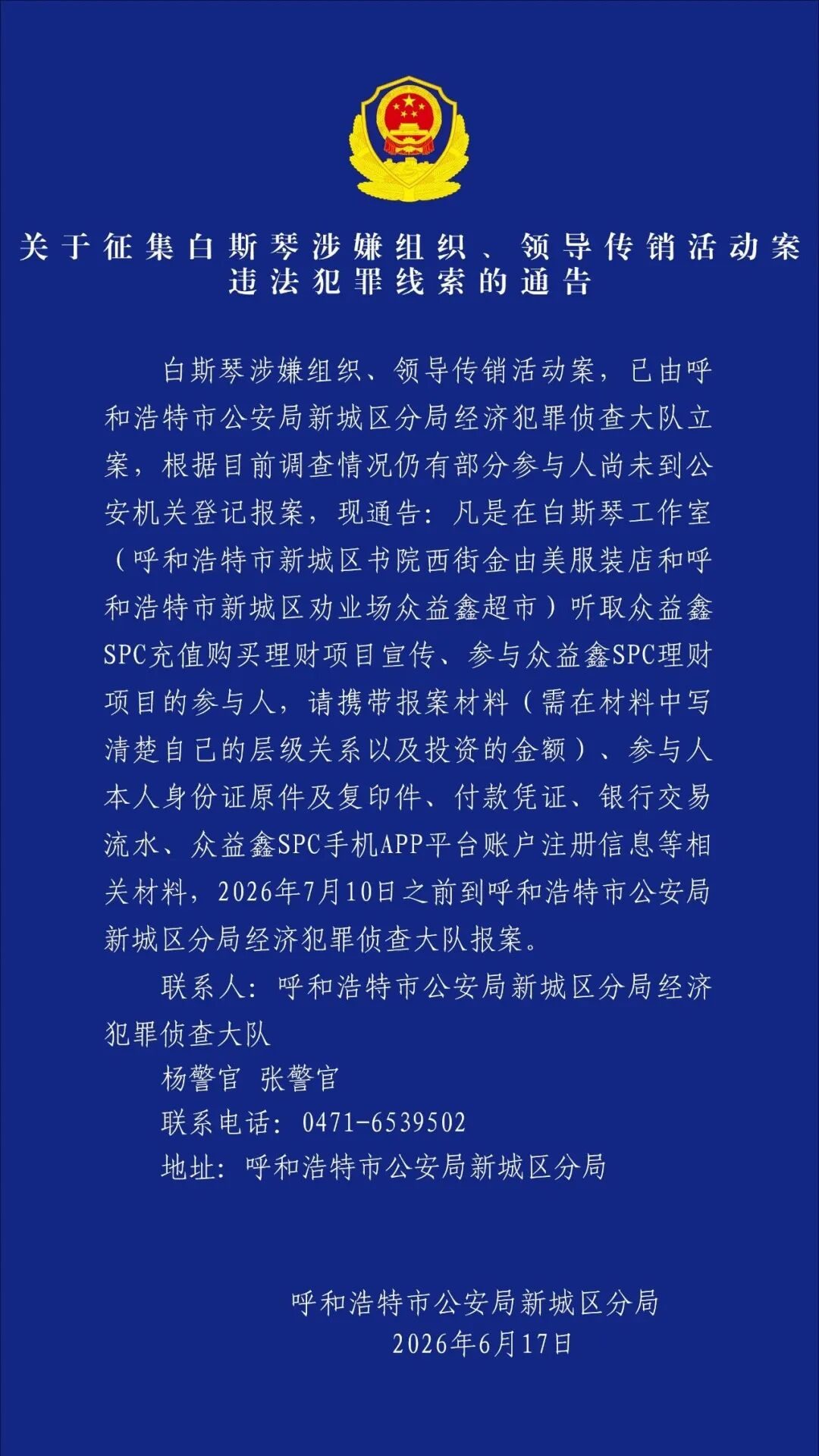 反诈警示图片