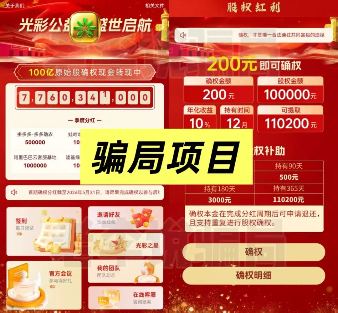 【高危预警】“补偿兑现”“二期重启”连环套：9大伪政策项目最新名单，速转长辈避坑！