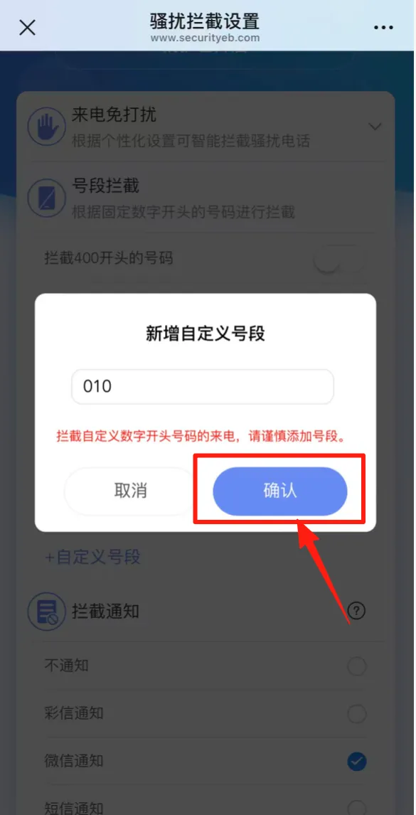 反诈警示图片