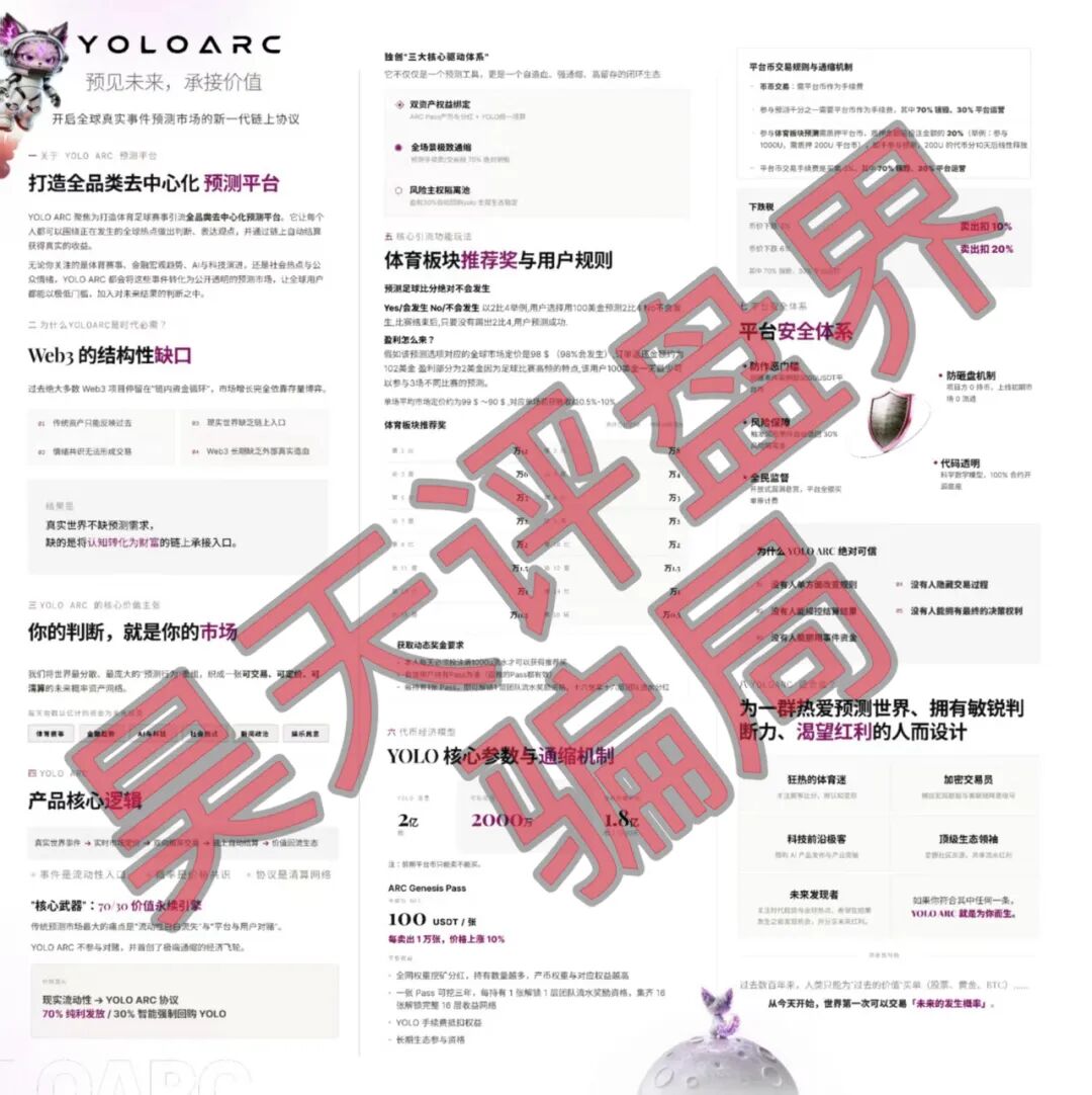 反诈警示图片