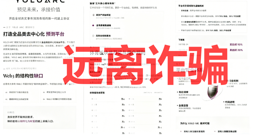 反诈警示图片