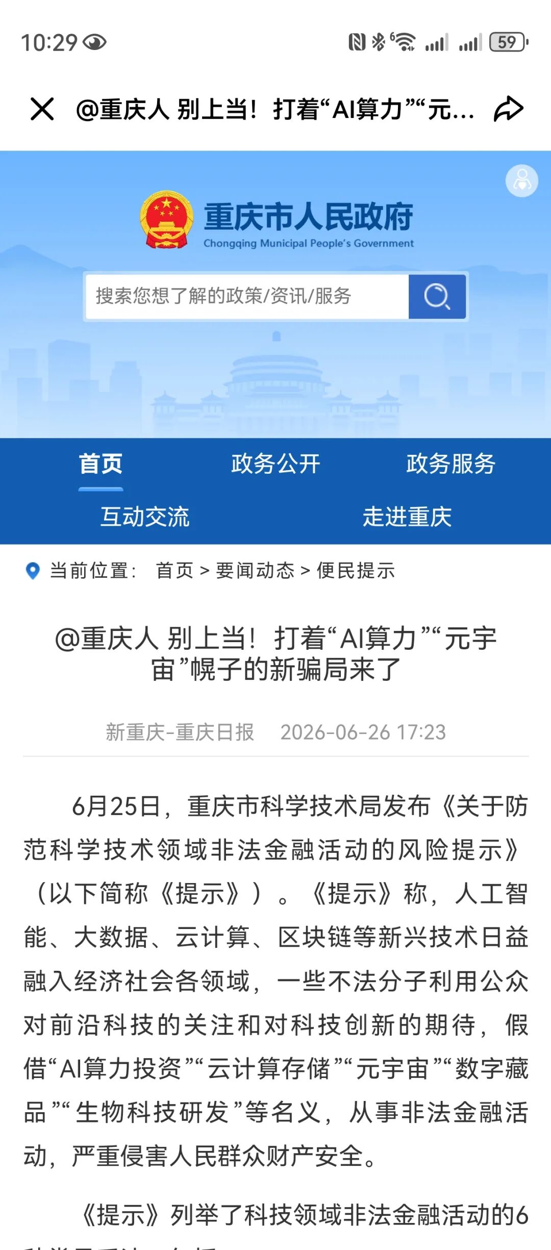 扒皮虚假国资算力资金盘：中通智达二次收割套路专坑普通人血汗钱